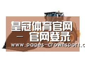 皇冠体育官网第三系列