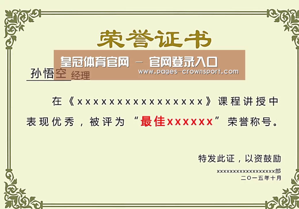 荣誉证书一
