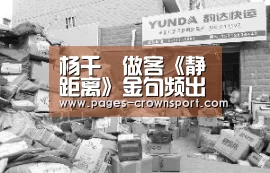杨千嬅做客《静距离》金句频出 边吃边聊显直率真性情‘皇冠体育网址’(图4) 皇冠体育官网