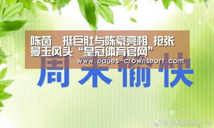 陈茵媺挺巨肚与陈豪亮相 抢张曼玉风头“皇冠体育官网”(图2) 皇冠体育官网