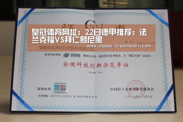 皇冠体育网址:22日德甲推荐:法兰克福VS拜仁慕尼黑(图2) 皇冠体育官网