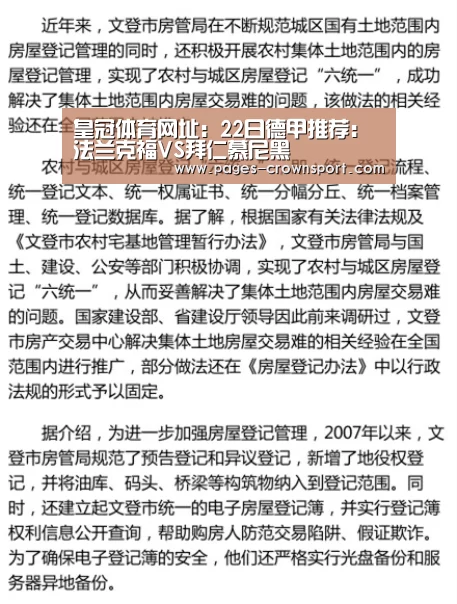 皇冠体育网址:22日德甲推荐:法兰克福VS拜仁慕尼黑(图3) 皇冠体育官网
